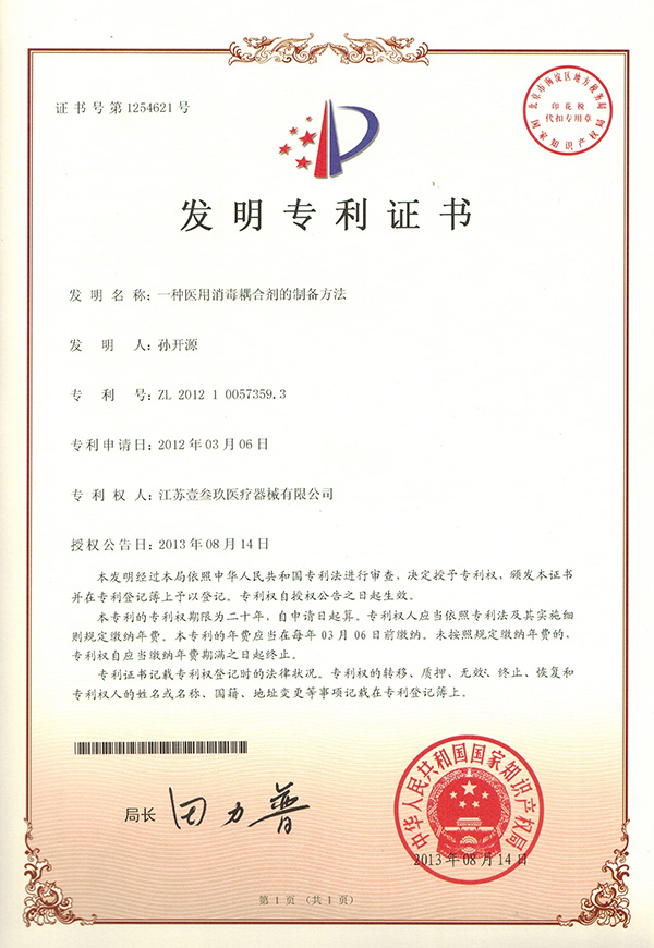 專(zhuān)利-耦合劑制備方法